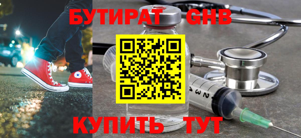 Бутират BDO 33%  Вход с VPN  Карпинск 