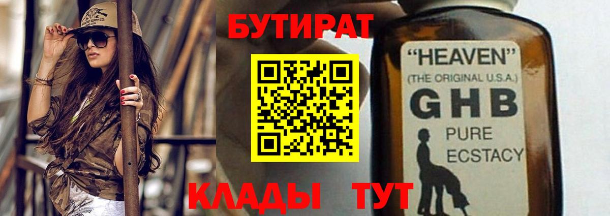 БУТИРАТ 99% Карпинск