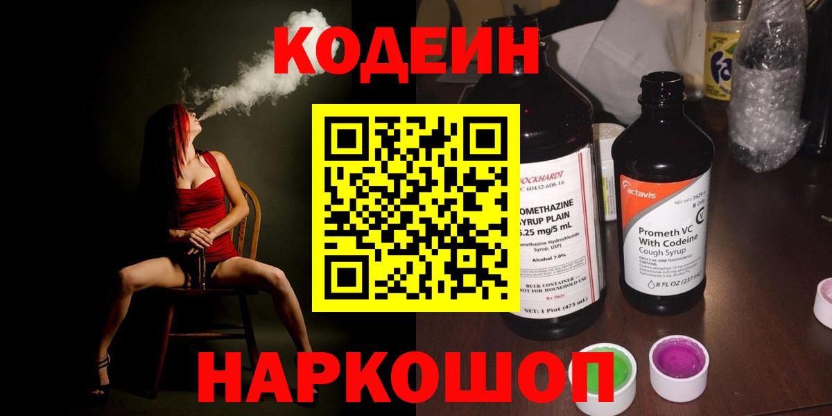Кодеиновый сироп Lean Purple Drank  Codein напиток Lean (лин)  Карпинск 