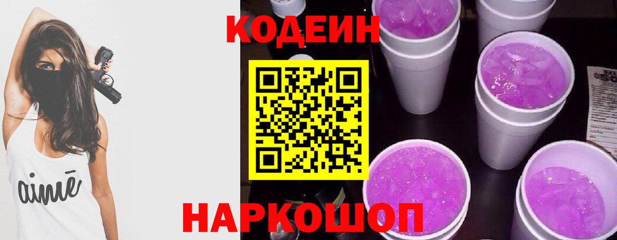 Кодеиновый сироп Lean Purple Drank Карпинск