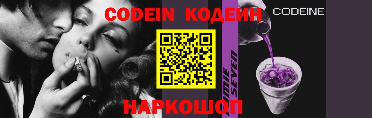 Codein напиток Lean (лин)  Вход с VPN  Карпинск  Кодеиновый сироп Lean Purple Drank 