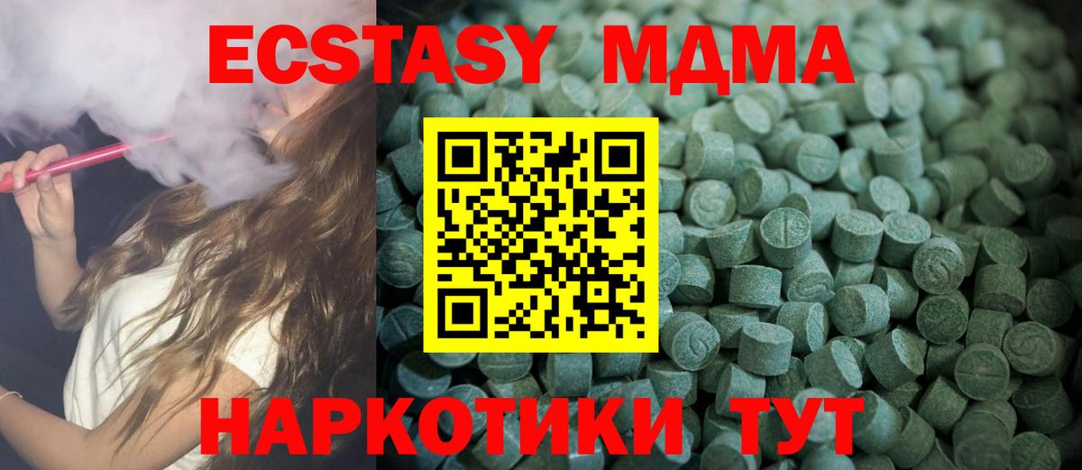ЭКСТАЗИ MDMA Карпинск